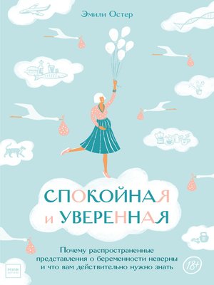 cover image of Спокойная и уверенная
